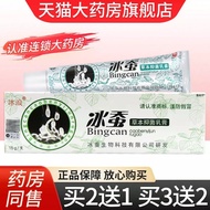 Ice Wave Ice Silkworm Herbal Antibacterial Cream Skin Ointment Baby External Use Non-Itching Officia