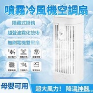 冷風機 電風扇 USB水冷扇 加冰製冷噴霧冷風 風扇 涼風扇 usb風扇 充電風扇 製冷風扇 空調扇 夜 三檔風力