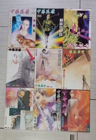中華英雄9本 馬榮成作品