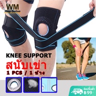สนับเข่า วิ่ง Knee Support pad ที่รัดเข่า สายรัดเข่า อุปกรณ์พยุงเข่า ปลอกกันกระแทกหัวเข่า ข้อเข่า สำ