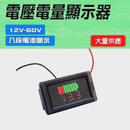 電壓電量顯示器 12V~60V 電流錶 電壓錶頭 電量錶頭 蓄電池電量 電量錶 電壓表 BC5