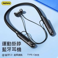 無線耳機 耳機 頸掛耳機 運動耳機 remax超長續降噪航耳機掛脖入耳式降噪運動跑步專用rbs