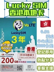 Lucky sim 香港本地 3年 200GB+免費增加50GB  4.5G高速數據上網卡 5000本地分鐘通話 可增值儲值卡  上網咭 Data Sim咭 超長年限儲值卡