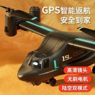 V-22 GPS 直升機 一鍵起飛 美國V-22魚鷹直升機運輸機 無刷GPS航拍無人機滑翔機遙控航模飛機