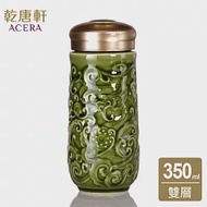 《乾唐軒活瓷》 祥龍獻瑞隨身杯 / 大 / 雙層 350ml / 綠釉