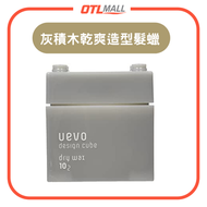 DEMI UEVO - 灰積木乾爽造型髮蠟 (激硬乾爽) 日本製 80G (灰色) 【平行進口產品】