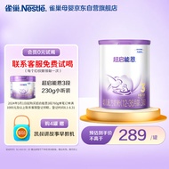 雀巢（Nestle）超启能恩幼儿乳蛋白部分水解适度水解奶粉3段760g