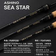 ASHINO SEA STAR (SOLID CARBON) RS461UL /RS501UL /RS561UL CARBON ROD