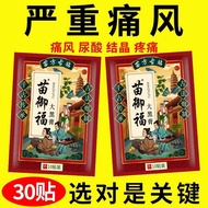 Gout Paste Patchjinghua Gout Paste Patch Patchjinghua Special Effect Patch Patch Patchjinghua