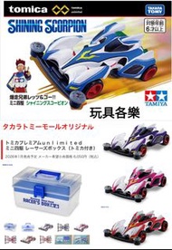 油麻地店 Tomica 光蠍號 (單售$55) +四驅工具箱 (一套兩件 $299 共一箱4車)四驅兄弟 Tomica 工具箱附光蠍號x3部 展現加速階段變色效果 有分格中層 最大可收納6部車田宮 雙