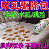 确邦床上驱虫包室内去除床螨床虱臭虫除螨包衣柜床虱吸血臭虫虫剂