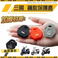 [SYM Key Protective Case] Thickened Version Invoice Muxi Juki Accessories MMBCU DRG KRN FIDDLE FNX