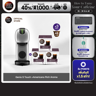 [ส่งฟรี] [เลือกรส] NESCAFE DOLCE GUSTO เครื่องชงกาแฟแคปซูล Genio S Touch และ แคปซูลกาแฟ 12-16แคปซูล/