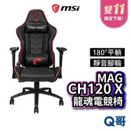 MSI微星 MAG CH120 X 龍魂電競椅 可調式人體工學流線型電腦椅 人體工學座椅 