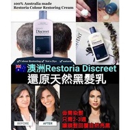 澳洲Restoria Discreet還原天然黑髮乳 (250ml)