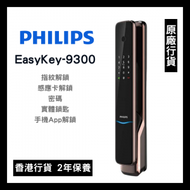 飛利浦 - Philips EasyKey-9300 紅古銅 推拉式電子門鎖