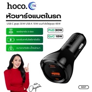 Fast Car Charger HOCO DZ27 Maximum Power Supply 48W 2 USB-A/USB-C Ports Supports Various Devices