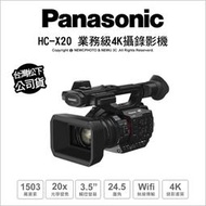 【薪創台中】Panasonic HC-X20 業務級 4K 60P 攝錄影機 20X變焦 公司貨