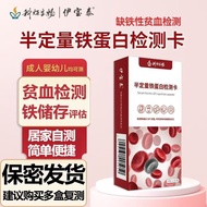 Keju Bio Iron Deficiency Anemia Quick Test Semi-Quantitative科炬生物缺铁性贫血快检半定量铁蛋白贫血检测试纸铁元素评估精准7.1
