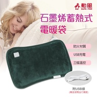 【勳風】石墨稀蓄熱式電暖袋 HF-H692-美