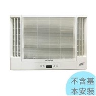 1級退稅汰舊最高5000元【日立冷氣】4.1kw 6-8坪 變頻單冷雙吹窗型《RA-40QR》