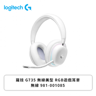 羅技 G735 無線美型 RGB遊戲耳麥/無線 981-001085