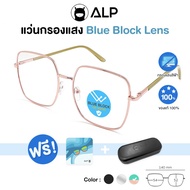 ALP Computer Glasses แว่นกรองแสง ทรงกุช ชี่ แว่นคอมพิวเตอร์ รุ่น BB0073 กรองแสงสีฟ้า Blue Light กันรังสี UV UVA UVB