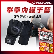[Shopee The Next Day With Boxing Coach Tested] Gloves Liner Muay Thai WILDBULL Training D0707002 Box