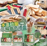 本高砂屋年輪曲奇禮盒