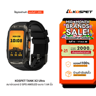 [ใช้คูปอง ลดเหลือ 3592 บ.] KOSPET TANK X2 Ultra สมาร์ทวอทช์ GPS Bluetooth Calling AMOLED 1.64 นิ้ว ก