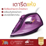 เตารีดไอน้ำ เทคโนโลยีใหม่ล่าสุด เตารีดไอน้ำ PHILIPS GC2148/30 270ML พลังไอน้ำต่อเนื้อง พิเศษกว่ารุ่นอื่น ๆ หน้าเตารีดเคลือบพิเศษ