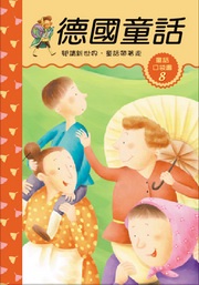 德國童話《口袋書》 (新品)