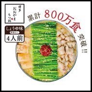 【ふるさと納税】博多もつ鍋おおやま しょうゆ味 4人前 送料無料 もつ鍋 福岡 AH003