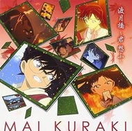 特價預購 倉木麻衣 渡月橋 君 想ふ (日版名探偵コナン柯南盤CD) 劇場版名偵探柯南主題歌 最新           