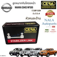 CL- N800 R-L Front Frame Protection Ball Joint (Different Head) NISSAN NAVARA (D40) NP300 Year 2 007