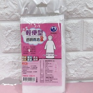成人輕便透明雨衣 長袖束手雨褸 男女適用 可重覆穿著 雨傘不用帶