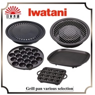 [Iwatani accessories] grill pan various selection