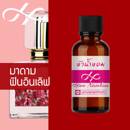 หัวน้ำหอม กลิ่นฟินอินเลิฟ หัวน้ำหอมจากฝรั่งเศส แนวกลิ่น มาดามฟิน madamfin fin in love perfume น้ำหอมผู้หญิง น้ำหอมขายดี หอมนาน