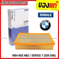 MAHLE Air Filter BMW M54 N52 N62/SERIES 7 (E65 E66) LX1216
