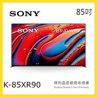 K-85XR90 SONY BRAVIA 9 85吋 Mini LED 4K Ultra HD 智能電視 短暫陳列品 原廠保養2年