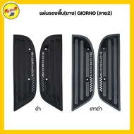 Floor Mat (Rubber) GIORNO+ (Pattern 2) GIORNO