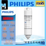 飛利浦 - ADD553 filter element (For ADD6910 ADD6911) Philip swater dispenser (適用於ADD6910 ADD6911) 飲水機 濾