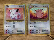 PTCG CLASSIC CLL 013/032 - 014/032 皮皮 皮可西