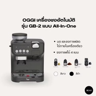 จัดส่งจากประเทศไทย Oggi GB-2 เครื่องชงกาแฟและบดในตัวเดียว