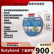 [Dr. House Butyband Waterproof Tape Sealing