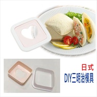 Japanese DIY Love Heart Sandwich Mold Pocket Bread Baking Biscuit Cookies Home Expert [BA206]