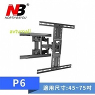 North Bayou - 2020 NEW P6 nb 40-75吋 可調角度手臂型液晶電視旋臂架 掛牆架 TV WALL MOUNT