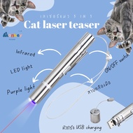 เลเซอร์แมว ของเล่นแมว เลเซอร์อินฟราเรด LED light ไฟม่วง ปากกาอินฟราเรด เครื่องตรวจธนบัตรปลอม หัวชาร์ต USB MONKEY