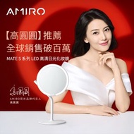 門市全新現貨‼️ AMIRO Mate S 系列LED高清日光化妝鏡（2色：白，粉紅）