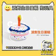 FOFOS - 狗狗玩具｜互動玩具 生日蛋糕
